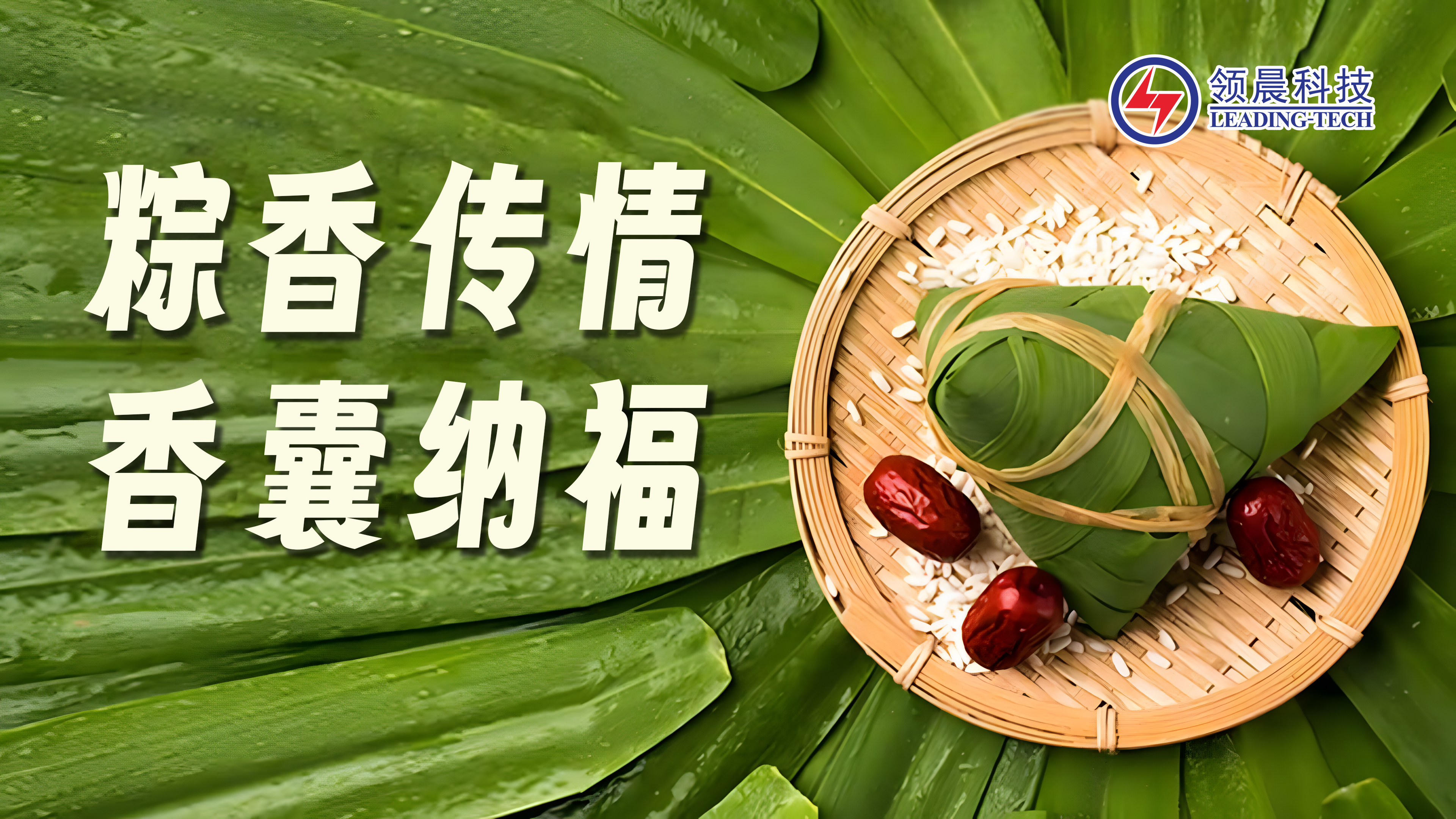 粽香传情，，，，，，香囊纳福